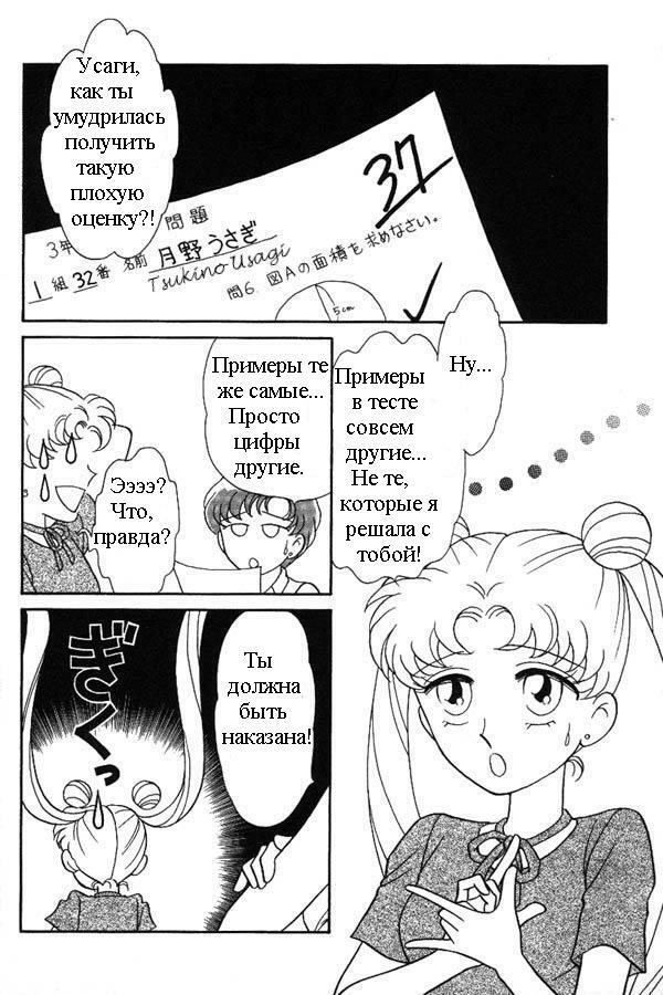 [Koyoihara Mary] Illusion (Bishoujo Senshi Sailor Moon) [RUS] page 2 full