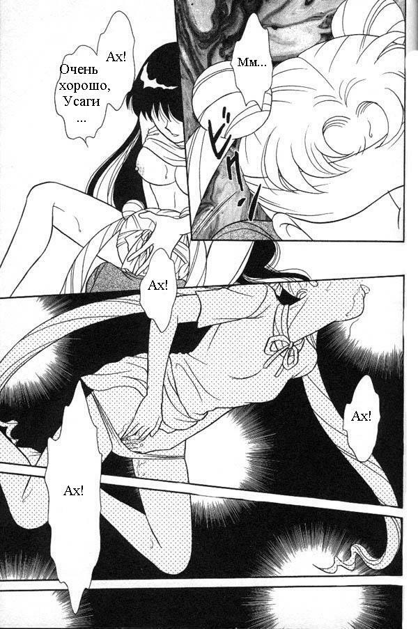 [Koyoihara Mary] Illusion (Bishoujo Senshi Sailor Moon) [RUS] page 23 full