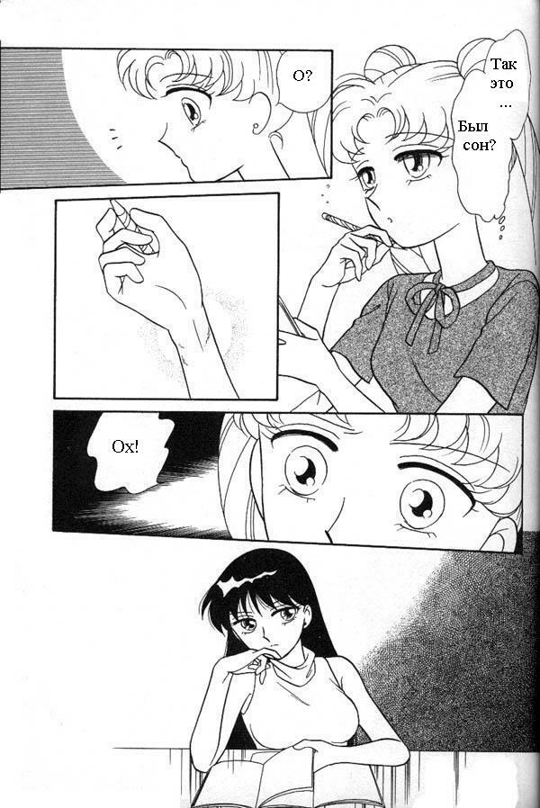 [Koyoihara Mary] Illusion (Bishoujo Senshi Sailor Moon) [RUS] page 25 full