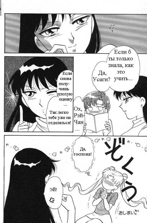 [Koyoihara Mary] Illusion (Bishoujo Senshi Sailor Moon) [RUS] page 26 full