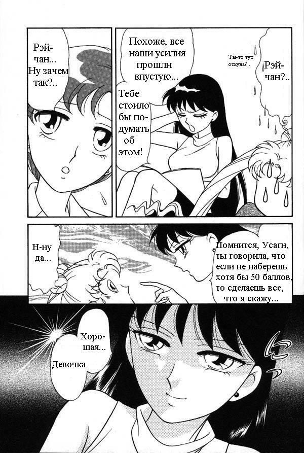 [Koyoihara Mary] Illusion (Bishoujo Senshi Sailor Moon) [RUS] page 3 full