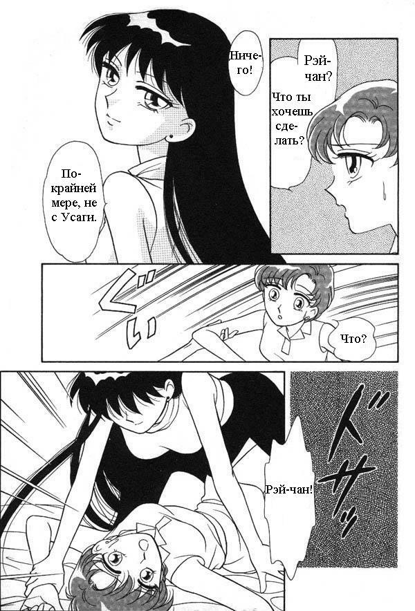 [Koyoihara Mary] Illusion (Bishoujo Senshi Sailor Moon) [RUS] page 5 full