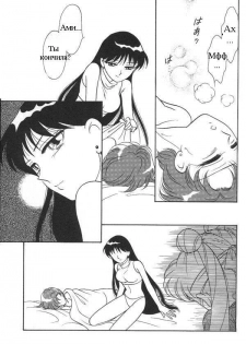 [Koyoihara Mary] Illusion (Bishoujo Senshi Sailor Moon) [RUS] - page 17