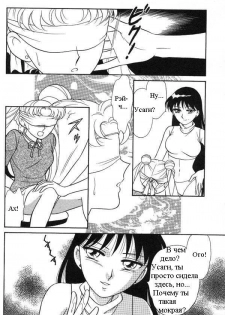 [Koyoihara Mary] Illusion (Bishoujo Senshi Sailor Moon) [RUS] - page 18