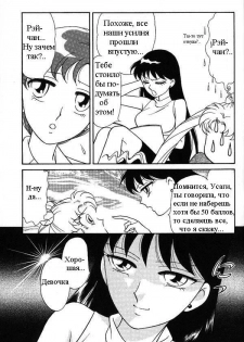 [Koyoihara Mary] Illusion (Bishoujo Senshi Sailor Moon) [RUS] - page 3