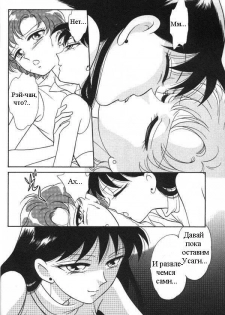 [Koyoihara Mary] Illusion (Bishoujo Senshi Sailor Moon) [RUS] - page 6