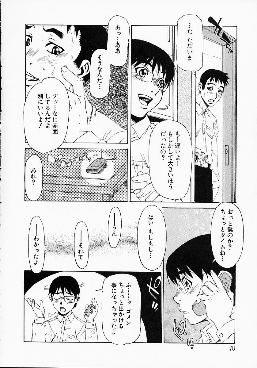 [Hirano Takeshi] Gakuen Yuugi page 82 full