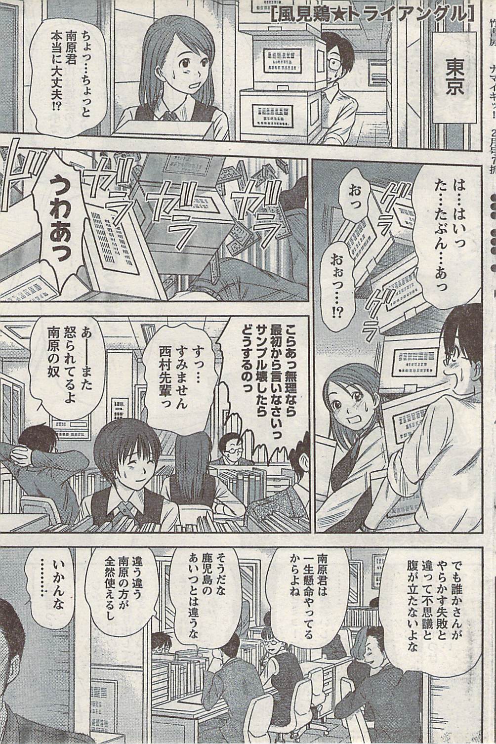 Namaiki! 2008-02 page 103 full