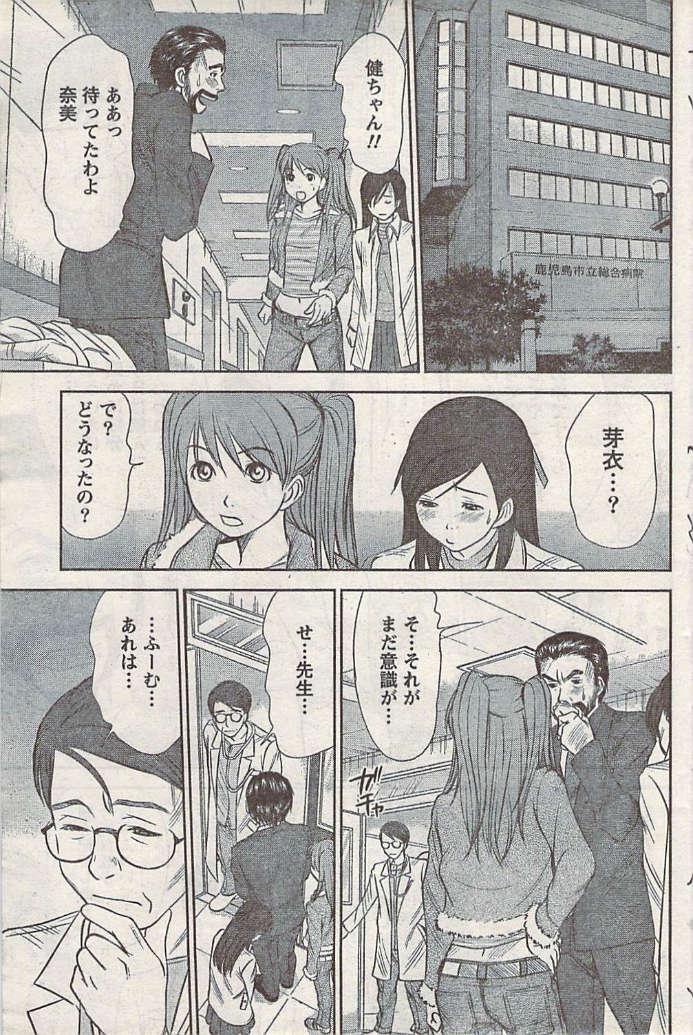 Namaiki! 2008-02 page 109 full