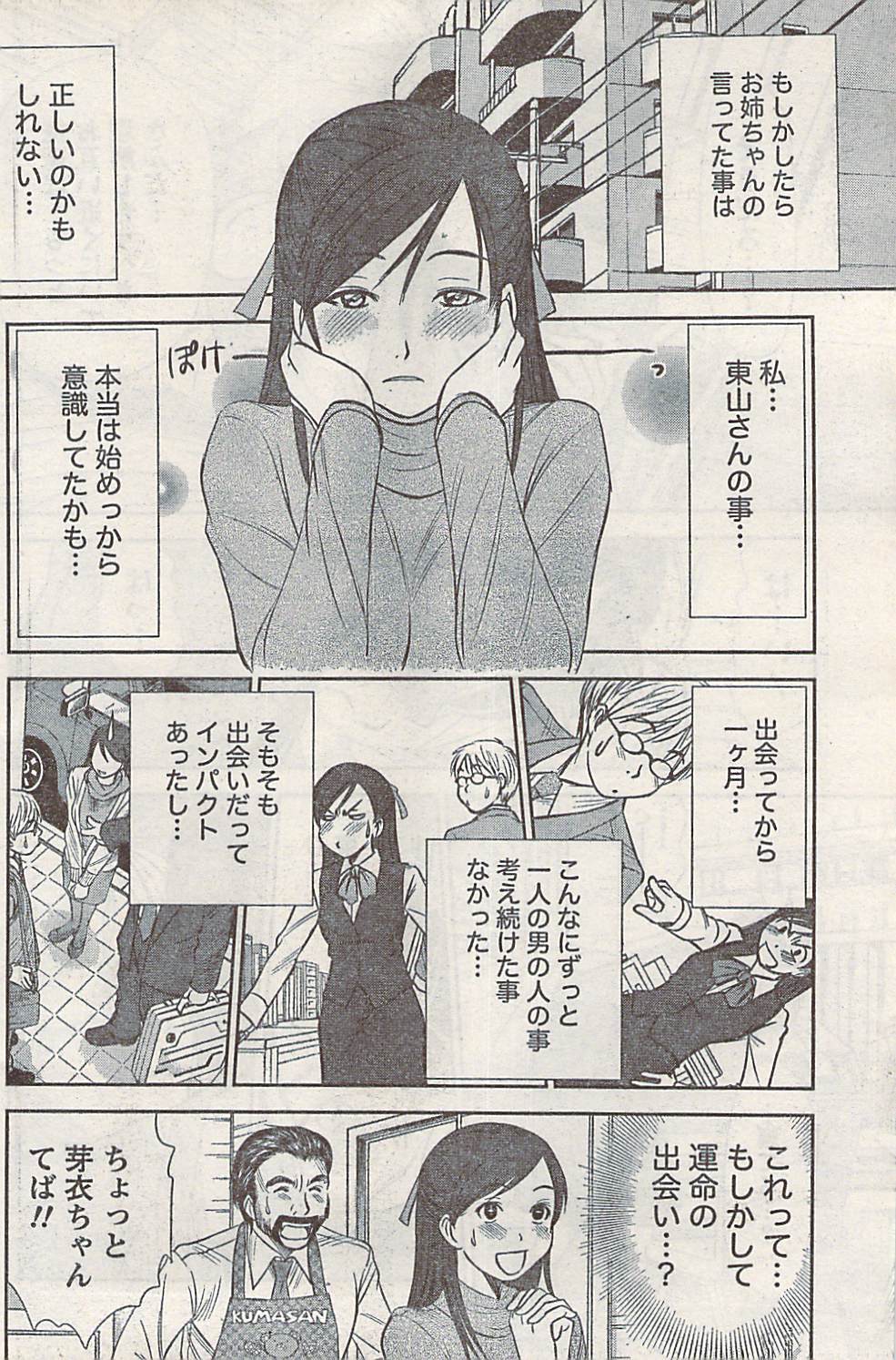 Namaiki! 2008-02 page 114 full