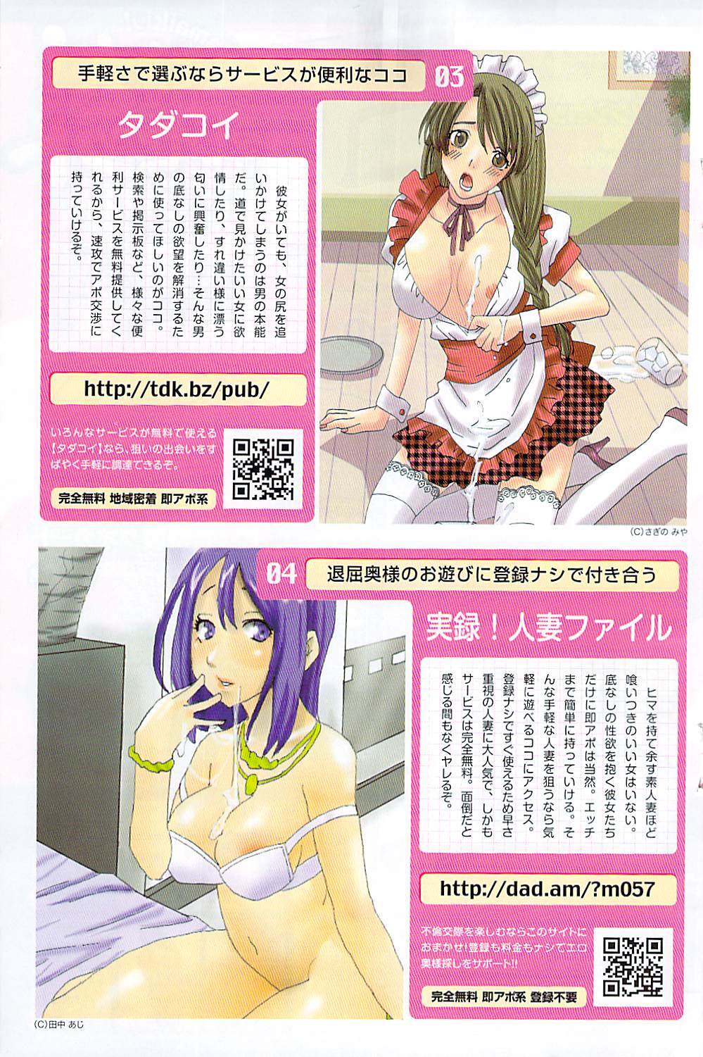 Namaiki! 2008-02 page 133 full