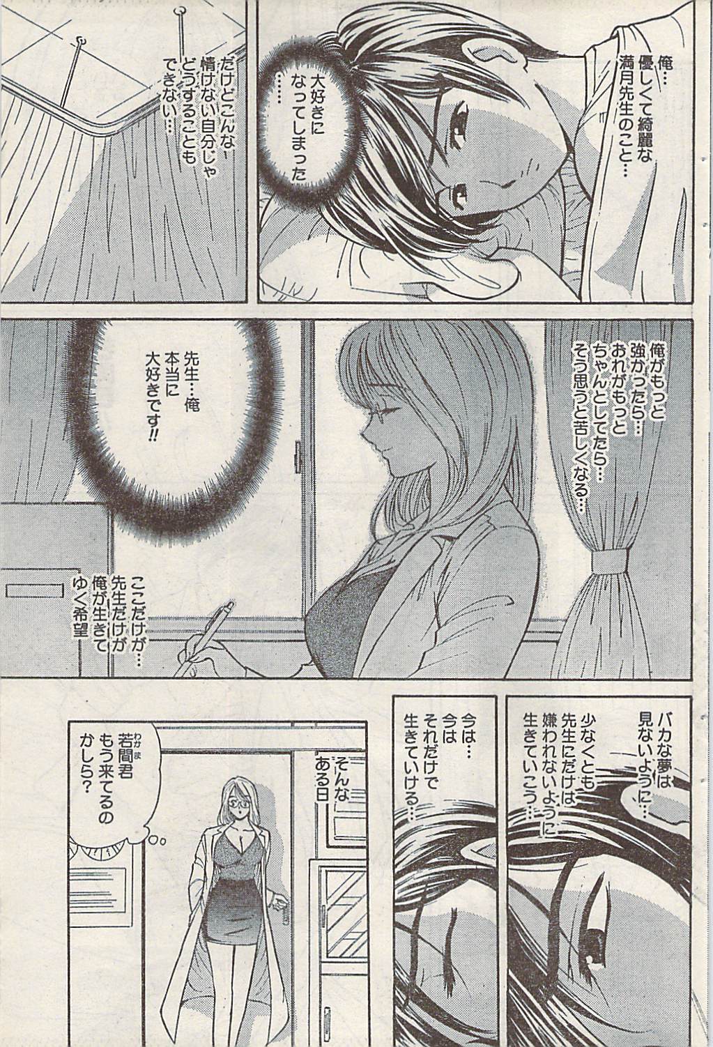 Namaiki! 2008-02 page 163 full