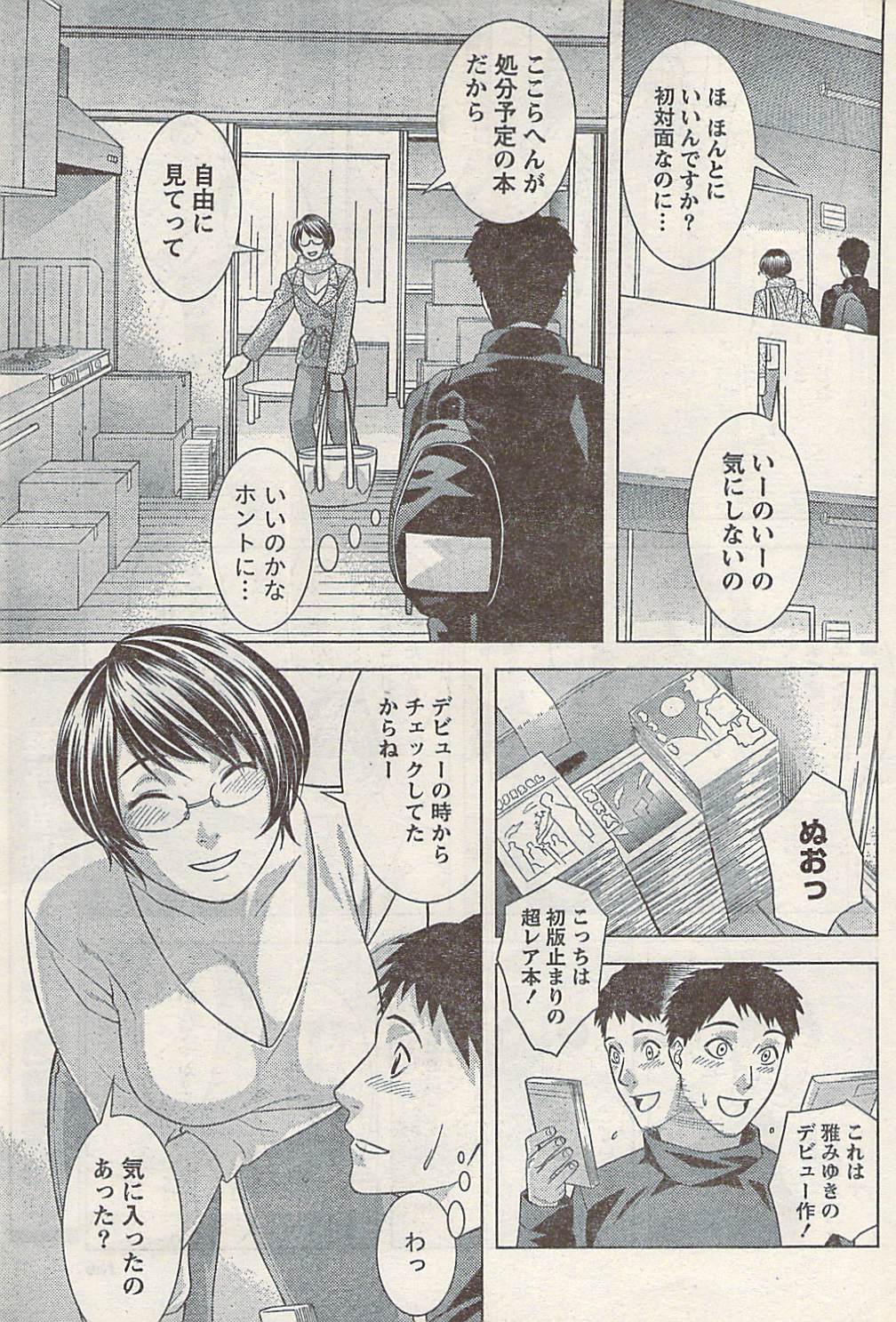 Namaiki! 2008-02 page 185 full