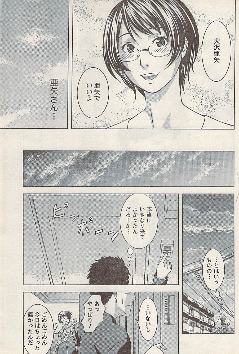 Namaiki! 2008-02 page 187 full