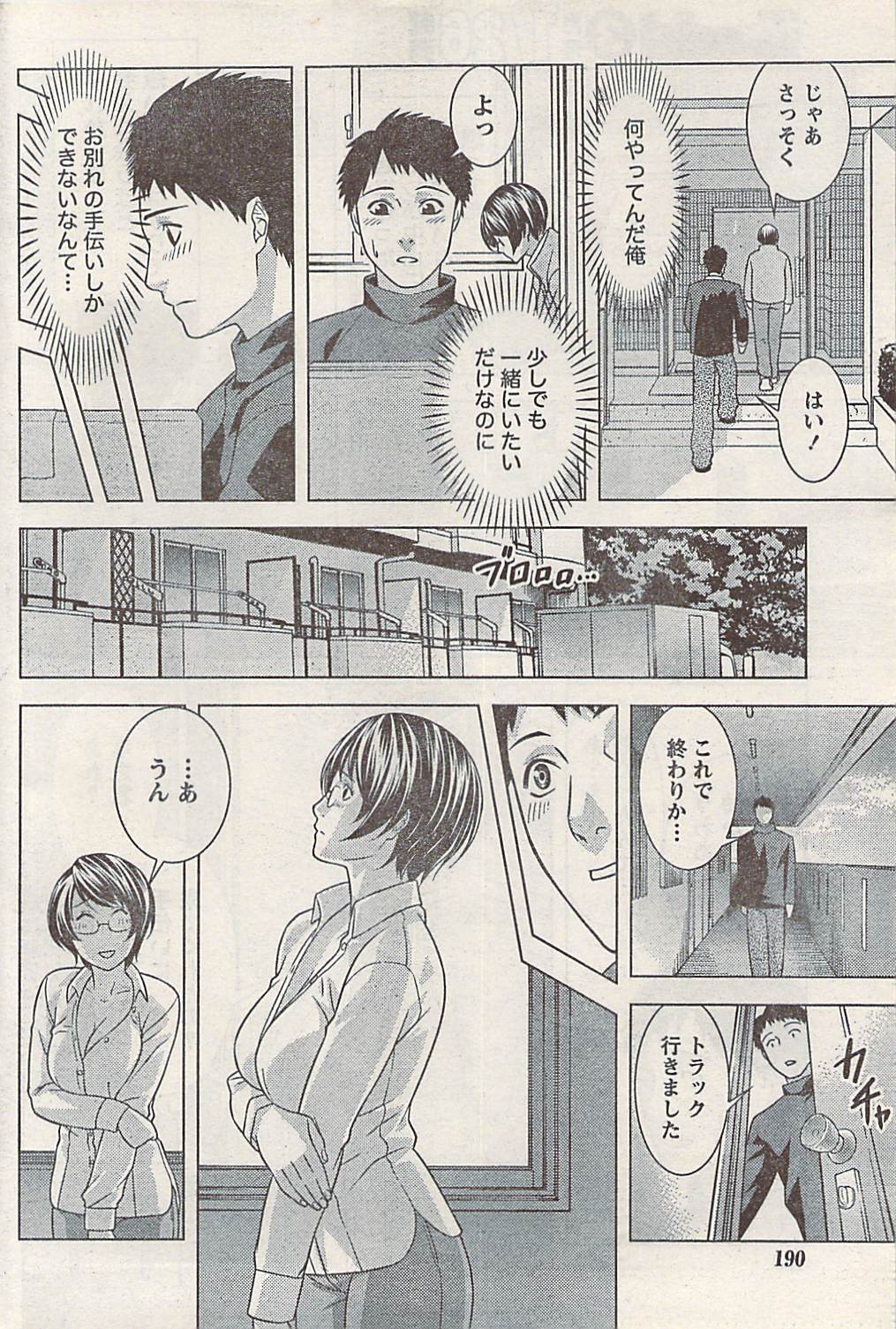 Namaiki! 2008-02 page 190 full