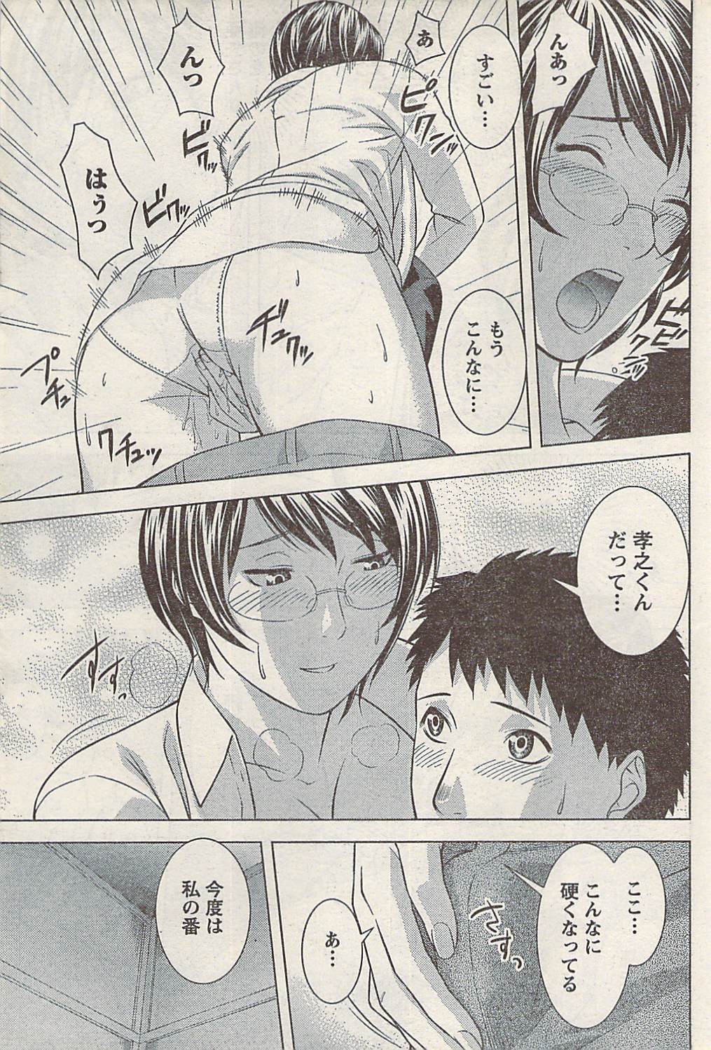 Namaiki! 2008-02 page 195 full