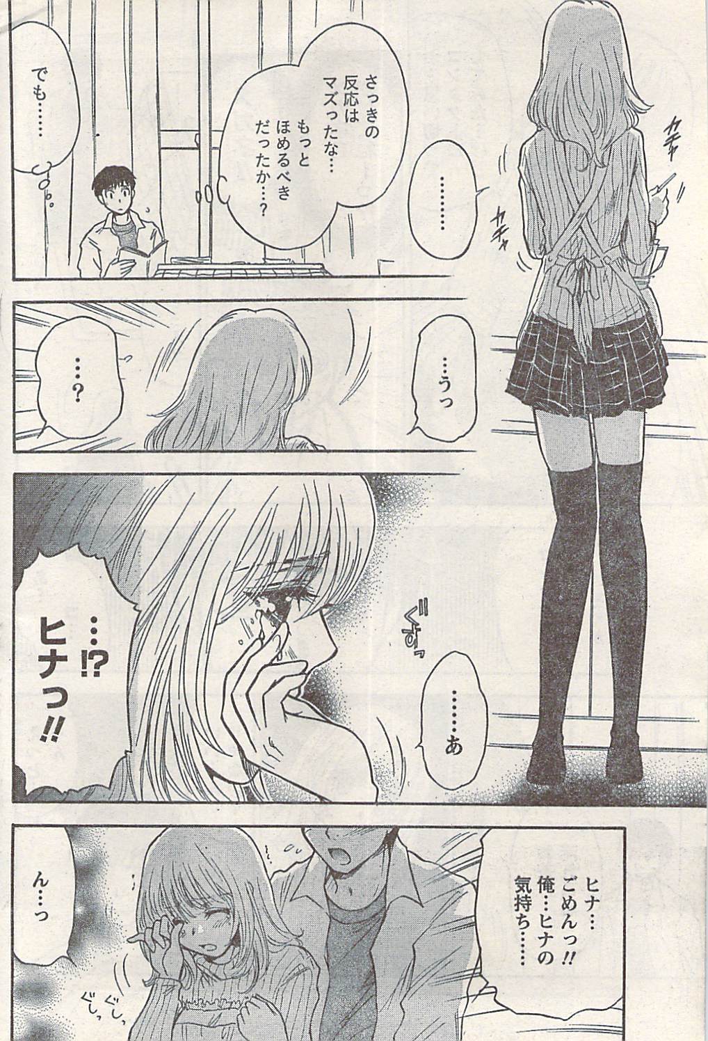 Namaiki! 2008-02 page 208 full