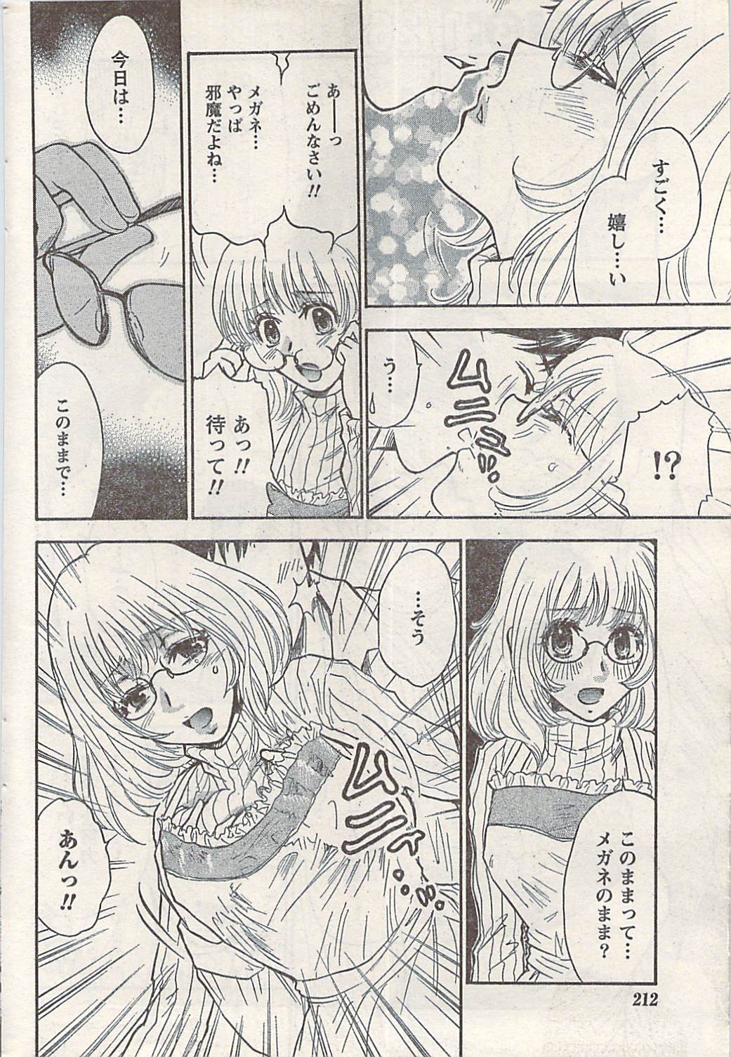 Namaiki! 2008-02 page 212 full