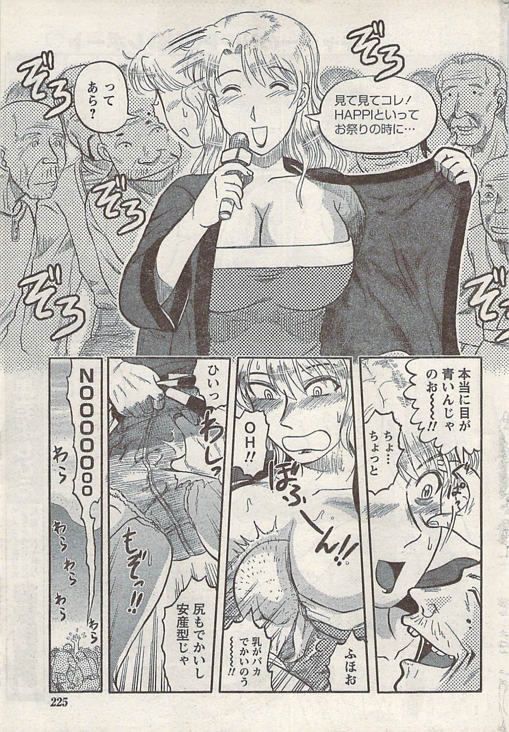 Namaiki! 2008-02 page 225 full