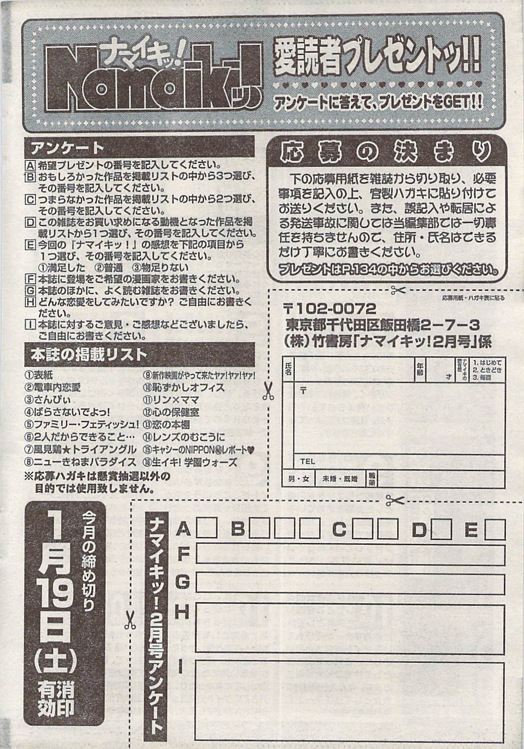 Namaiki! 2008-02 page 246 full