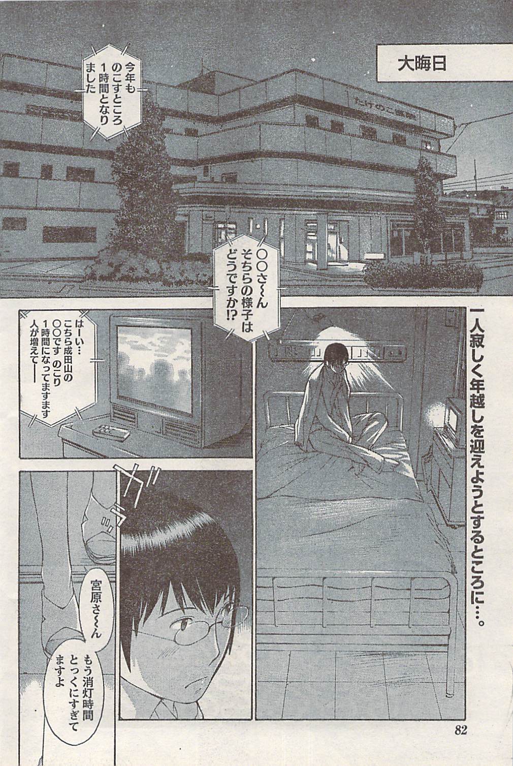 Namaiki! 2008-02 page 82 full