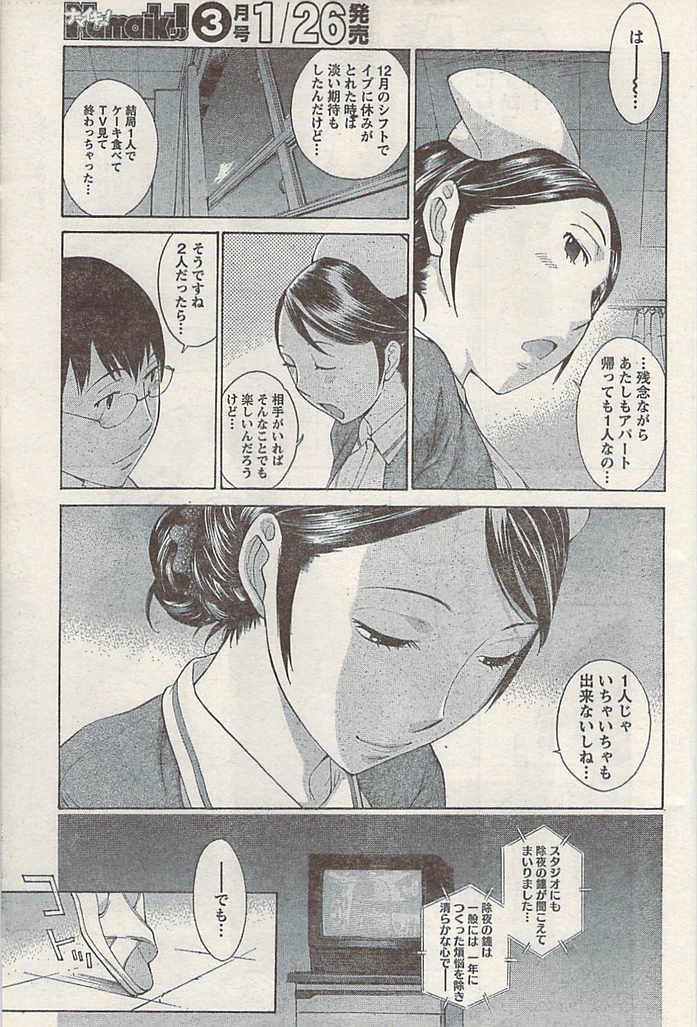 Namaiki! 2008-02 page 85 full