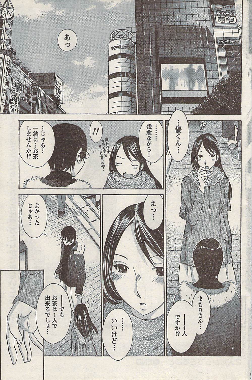 Namaiki! 2008-02 page 99 full