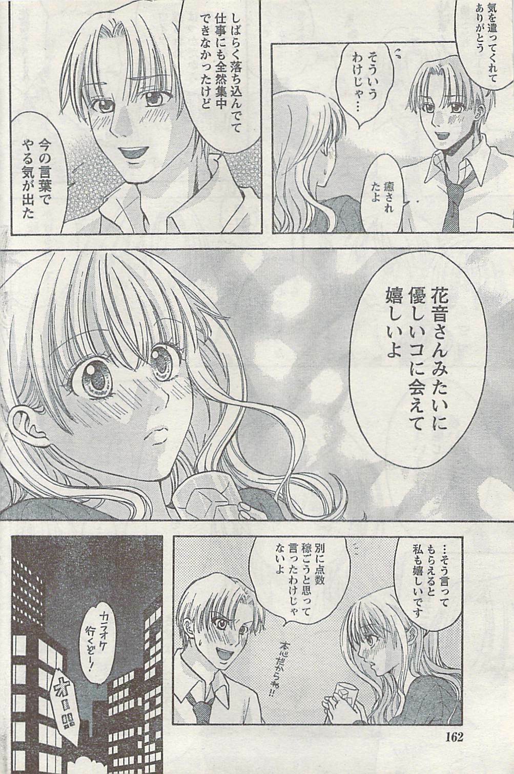 Namaiki! 2007-02 page 162 full