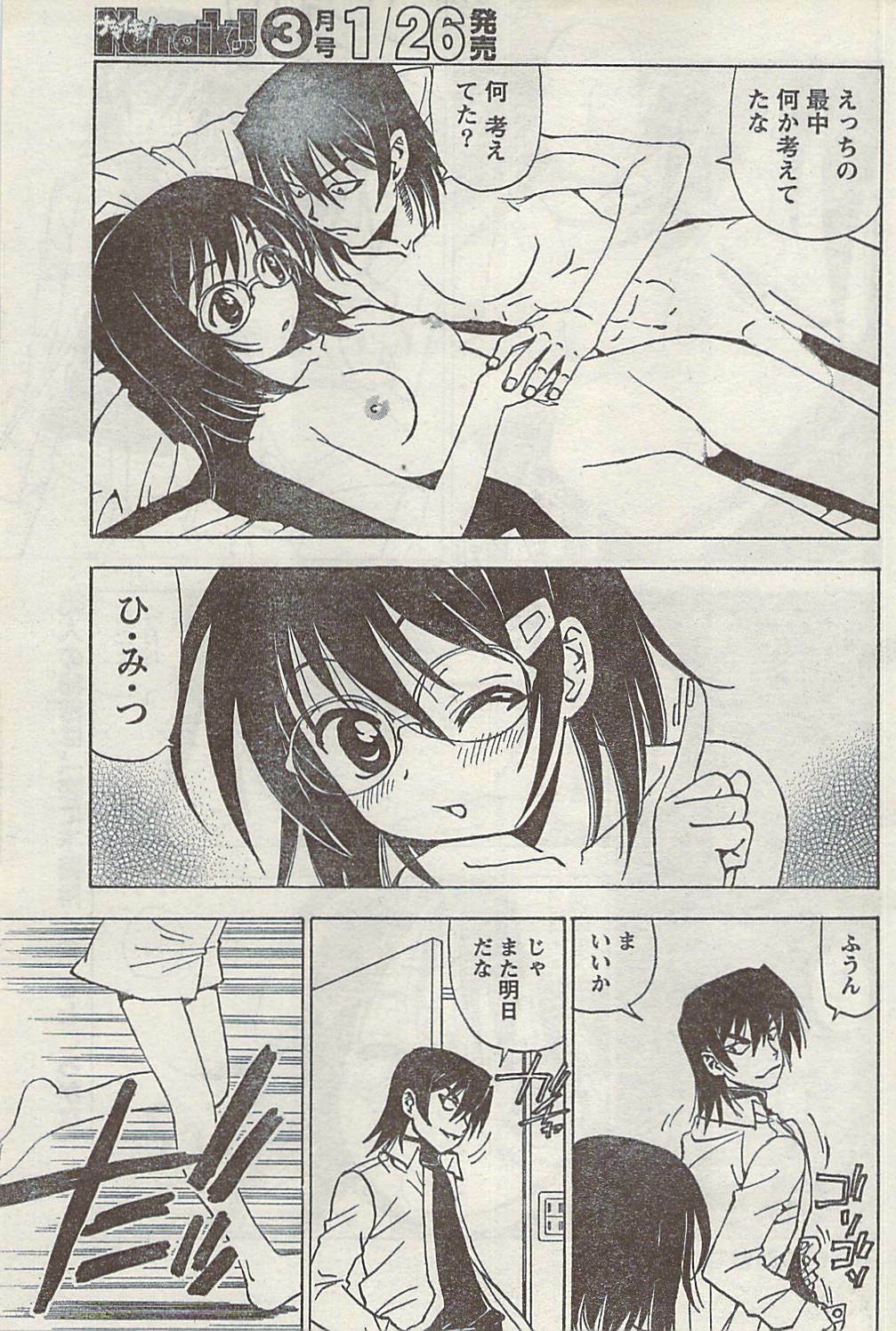 Namaiki! 2007-02 page 199 full