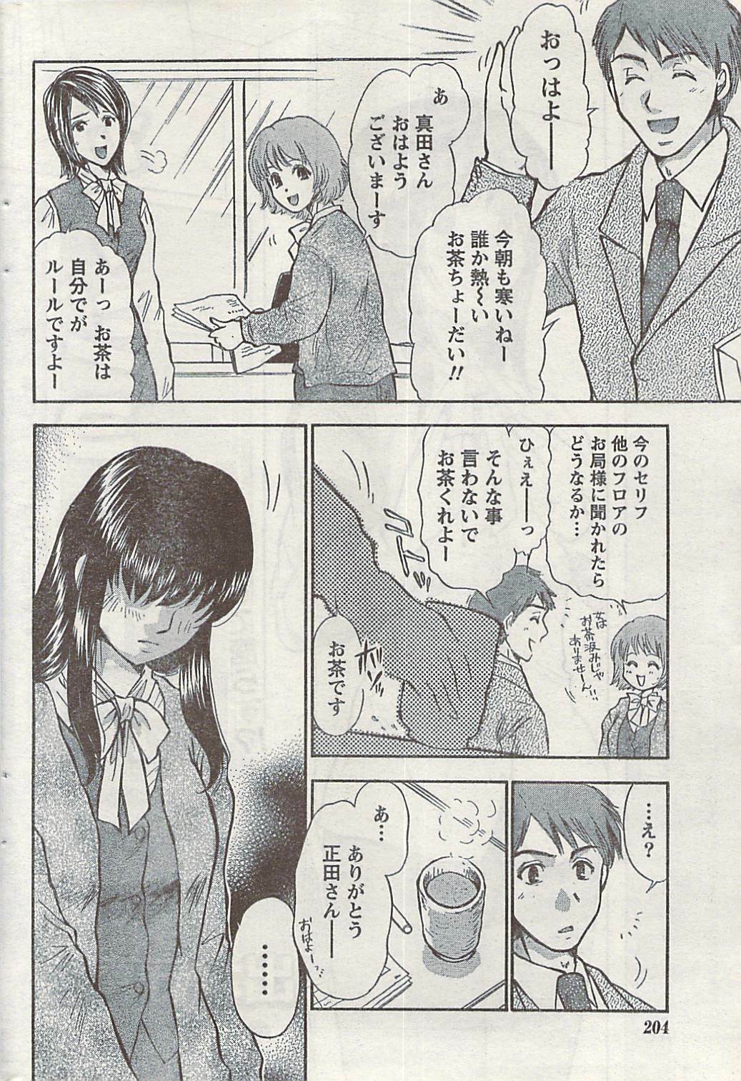 Namaiki! 2007-02 page 204 full