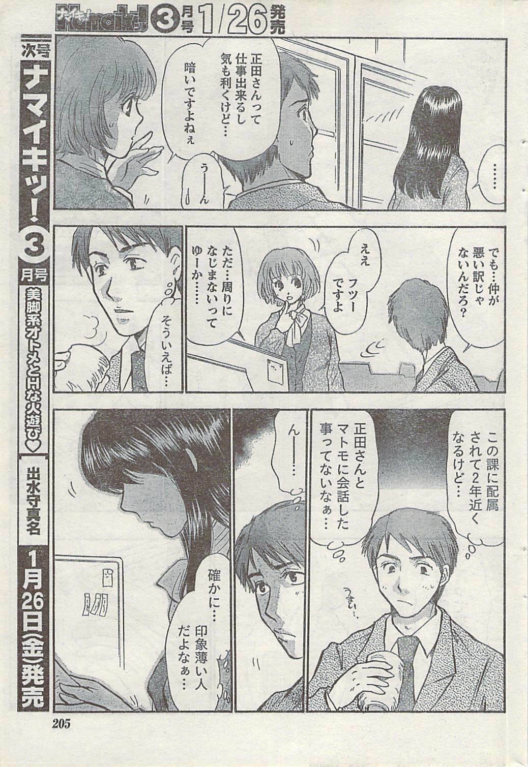 Namaiki! 2007-02 page 205 full