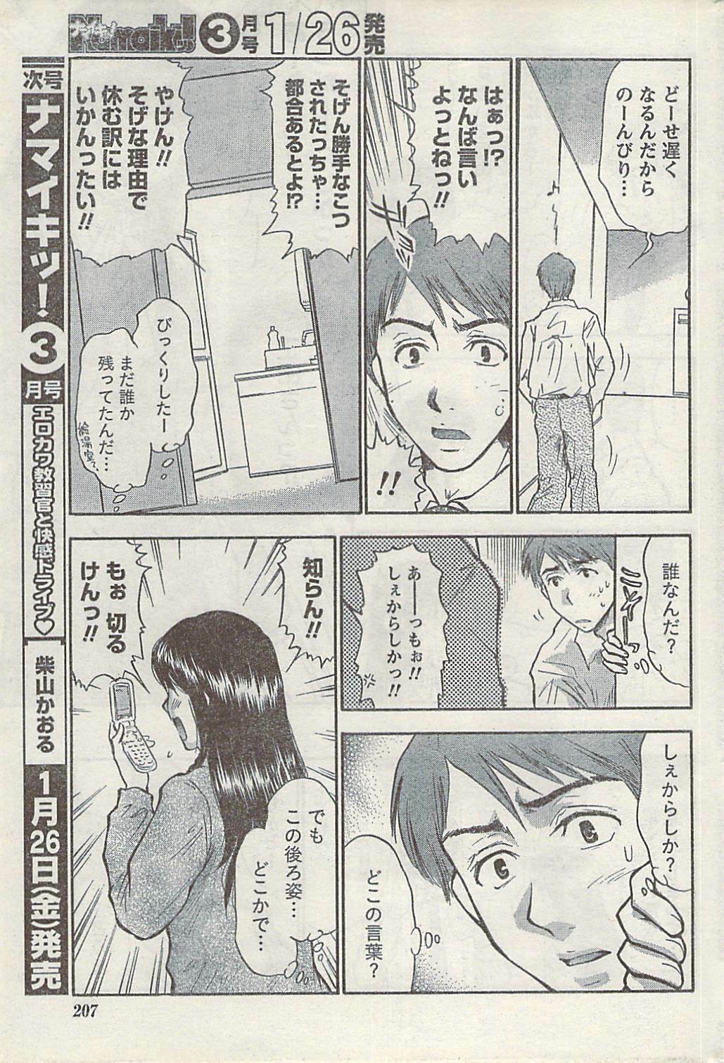 Namaiki! 2007-02 page 207 full