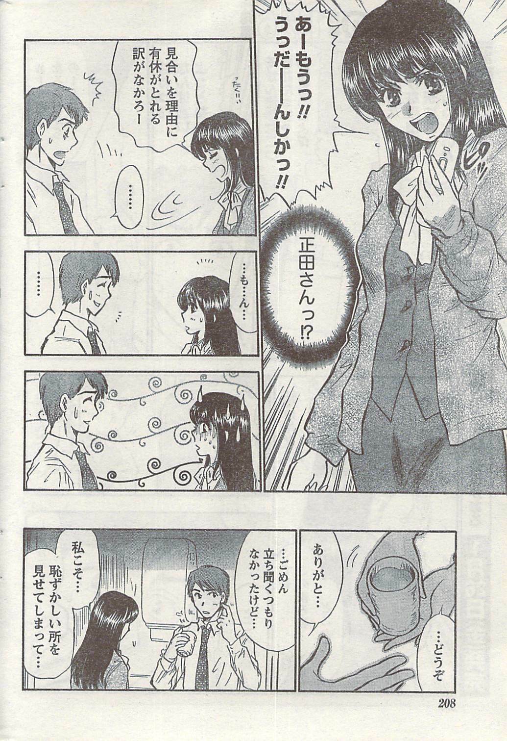 Namaiki! 2007-02 page 208 full