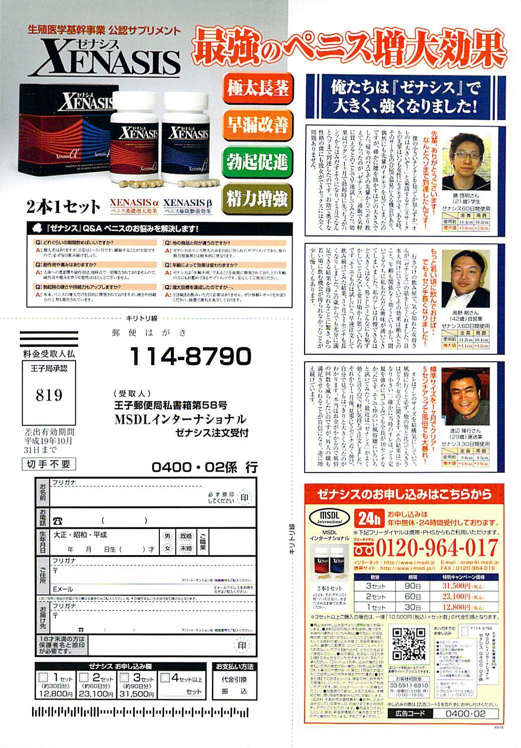 Namaiki! 2007-02 page 263 full