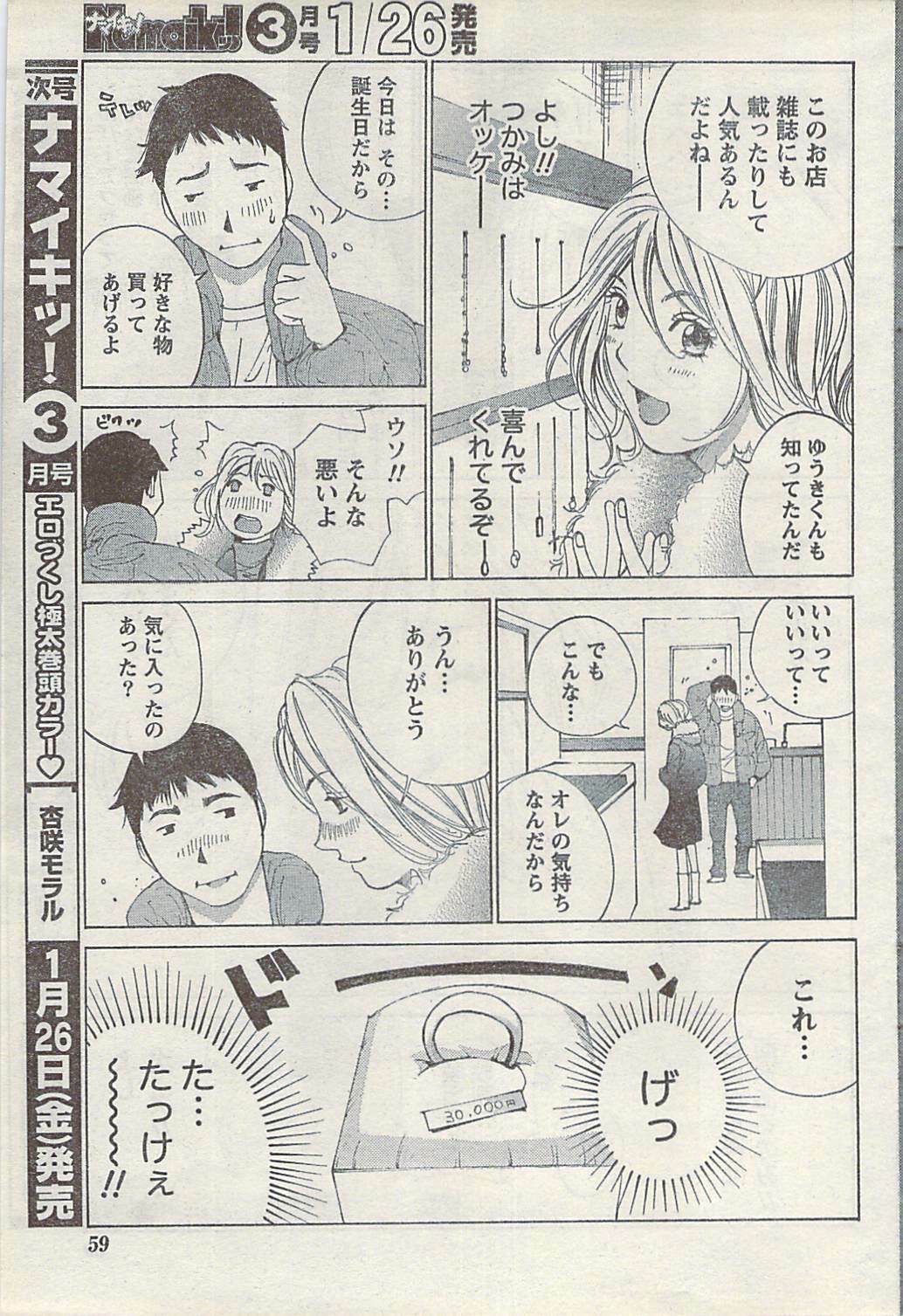 Namaiki! 2007-02 page 59 full