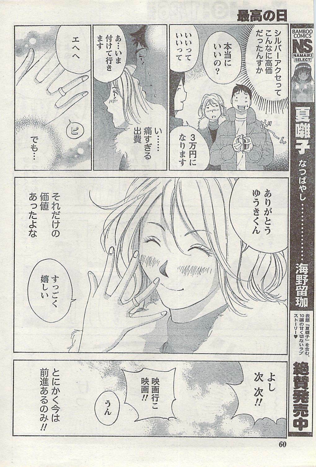 Namaiki! 2007-02 page 60 full