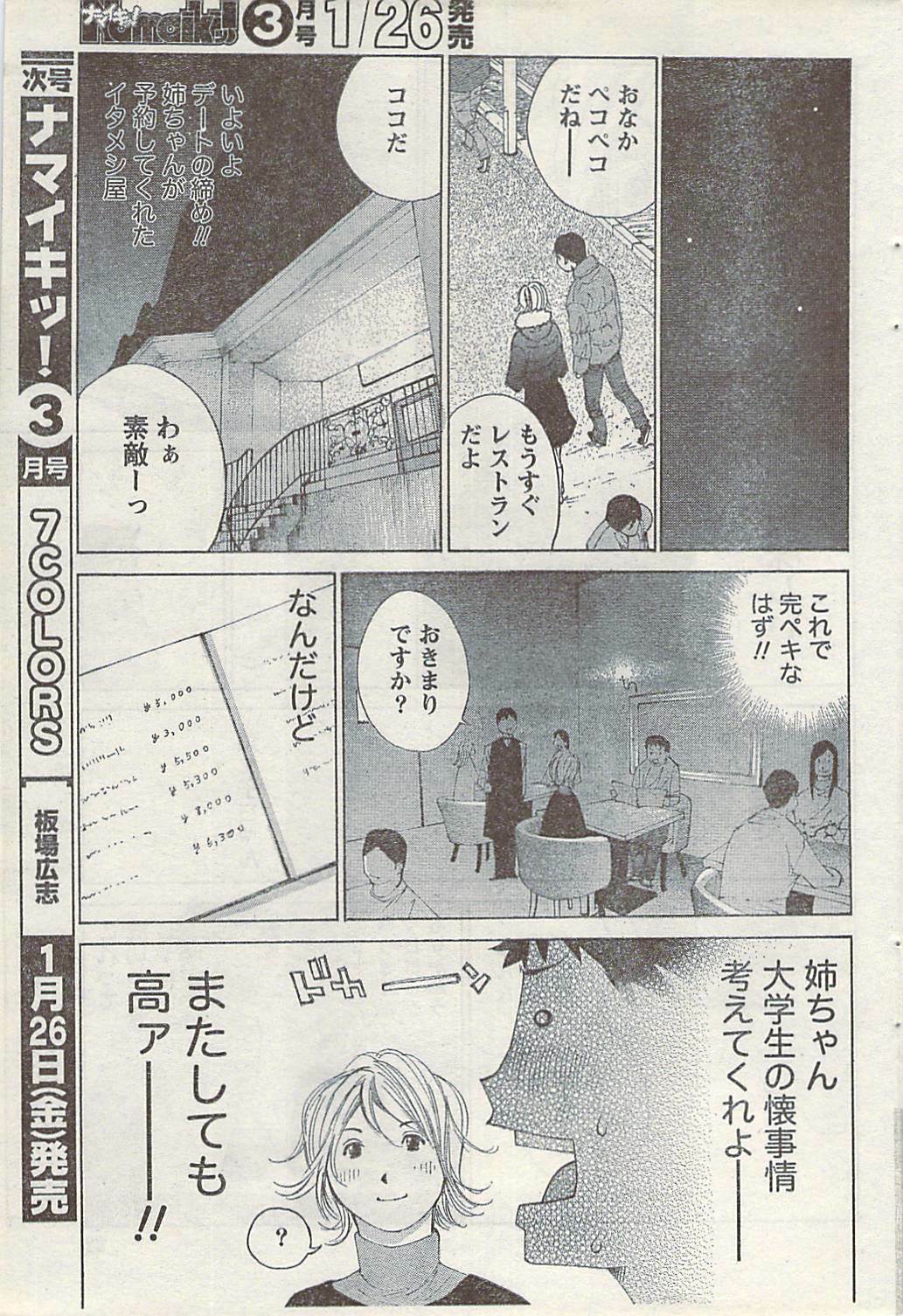 Namaiki! 2007-02 page 61 full