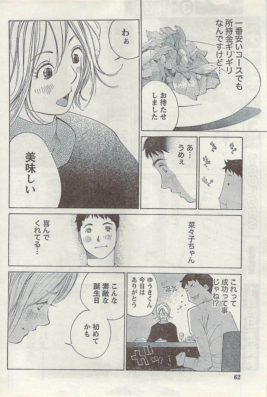 Namaiki! 2007-02 page 62 full
