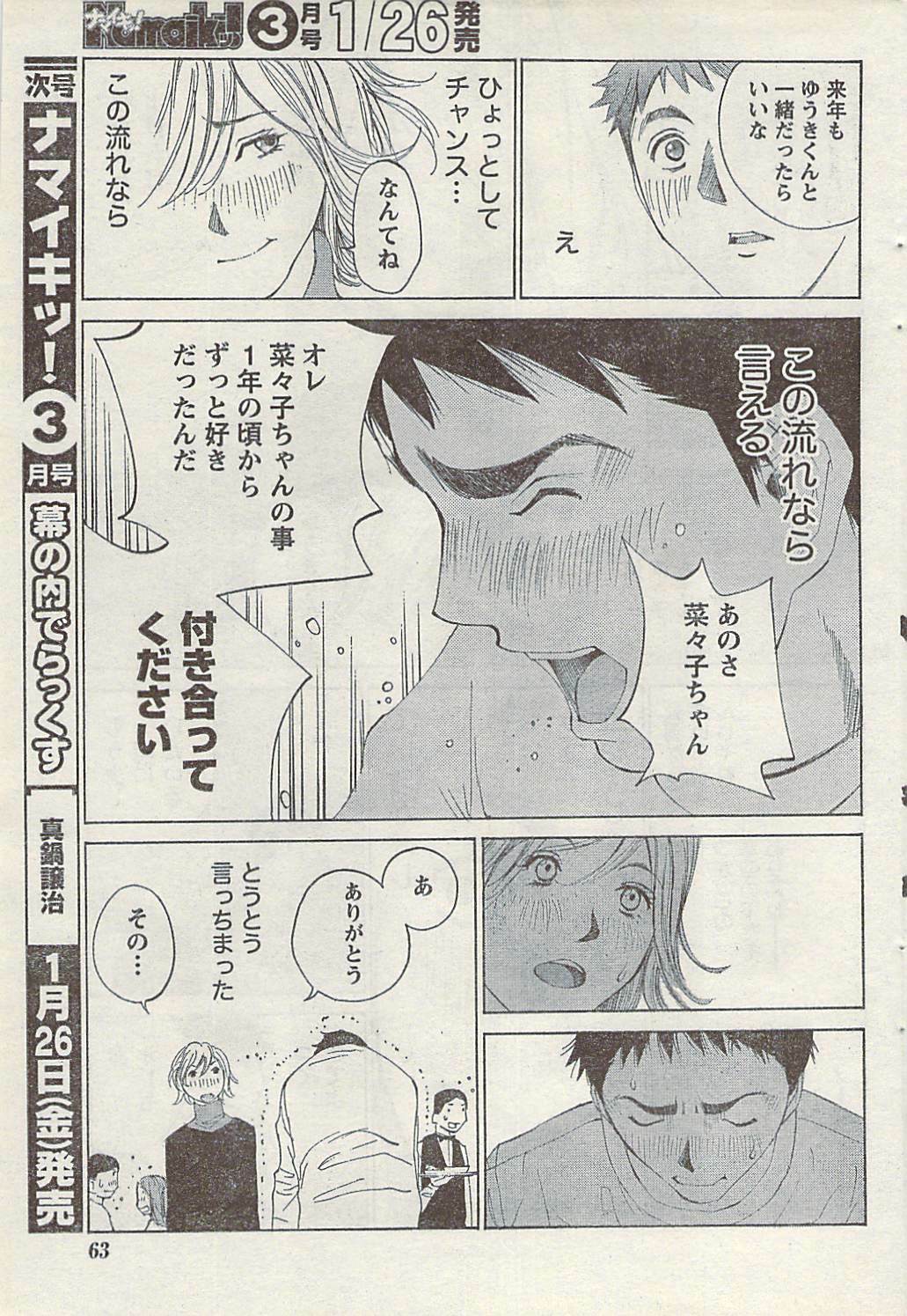 Namaiki! 2007-02 page 63 full