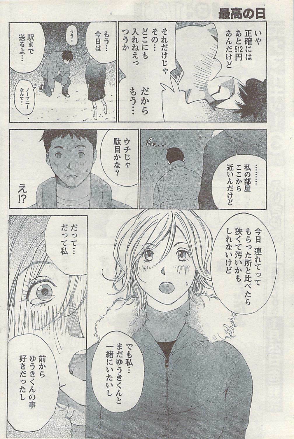 Namaiki! 2007-02 page 66 full