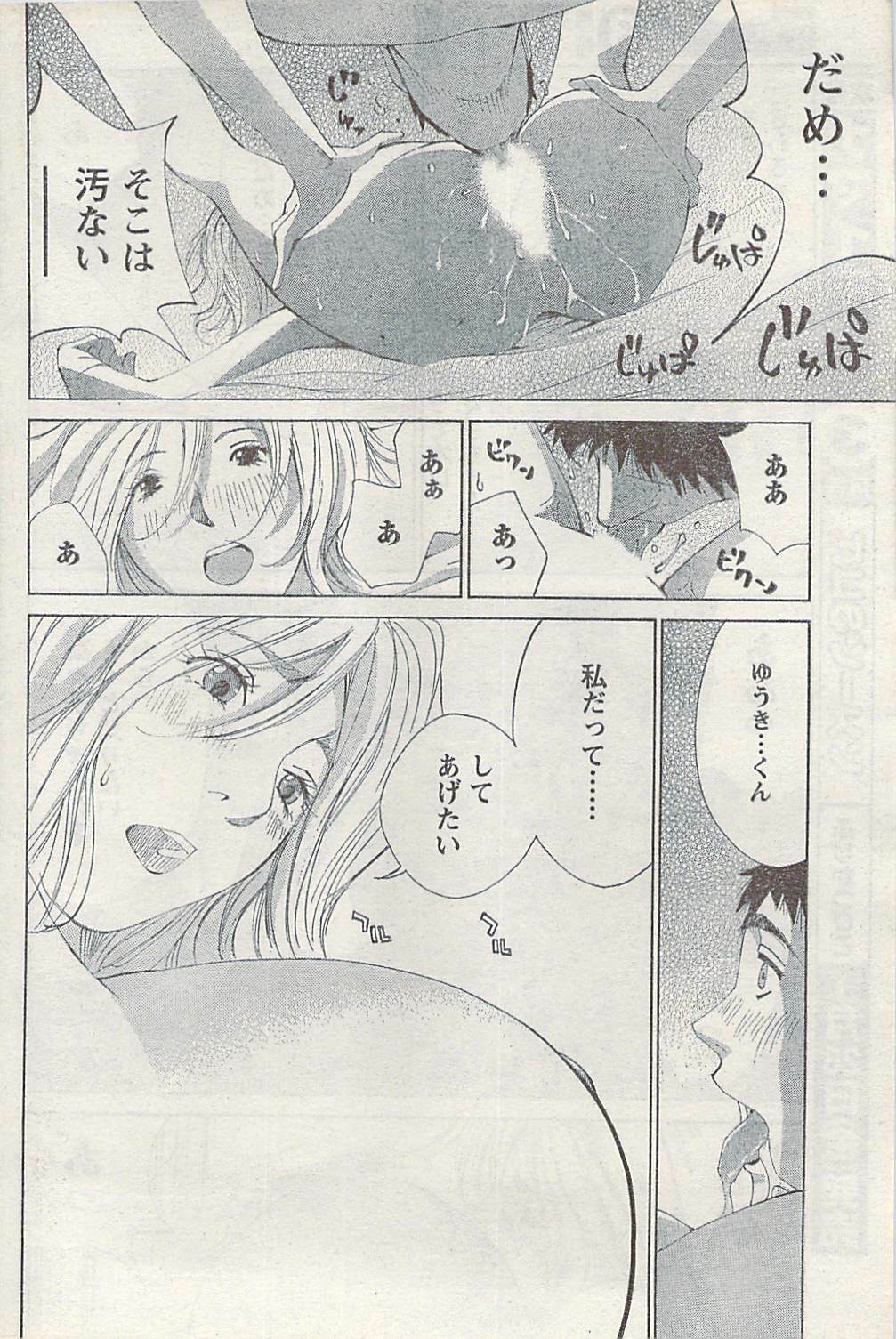 Namaiki! 2007-02 page 70 full