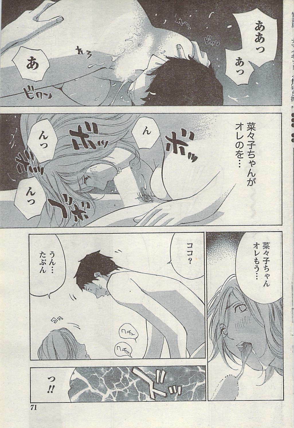 Namaiki! 2007-02 page 71 full