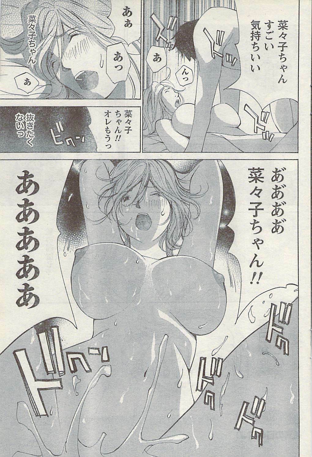 Namaiki! 2007-02 page 73 full