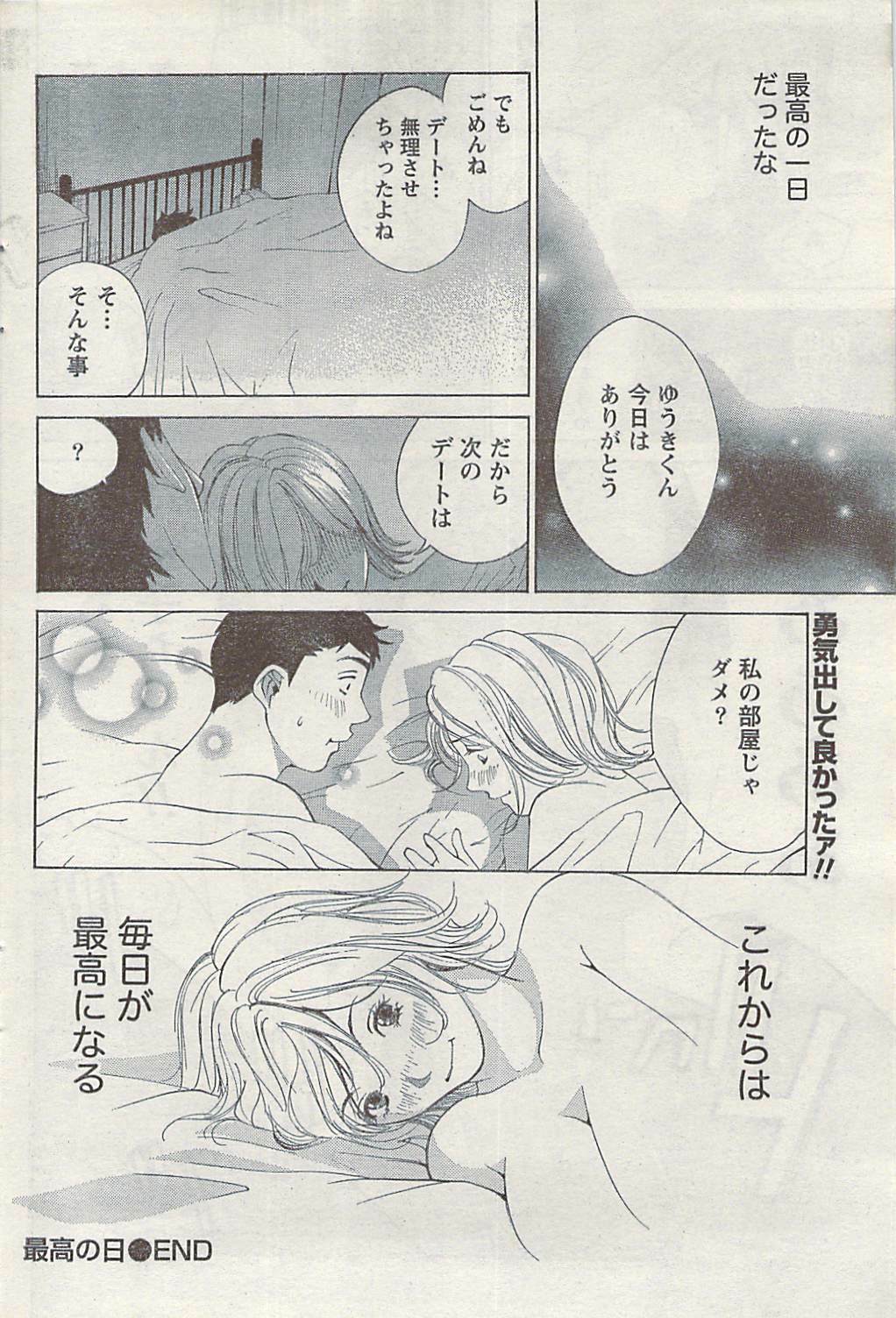 Namaiki! 2007-02 page 74 full
