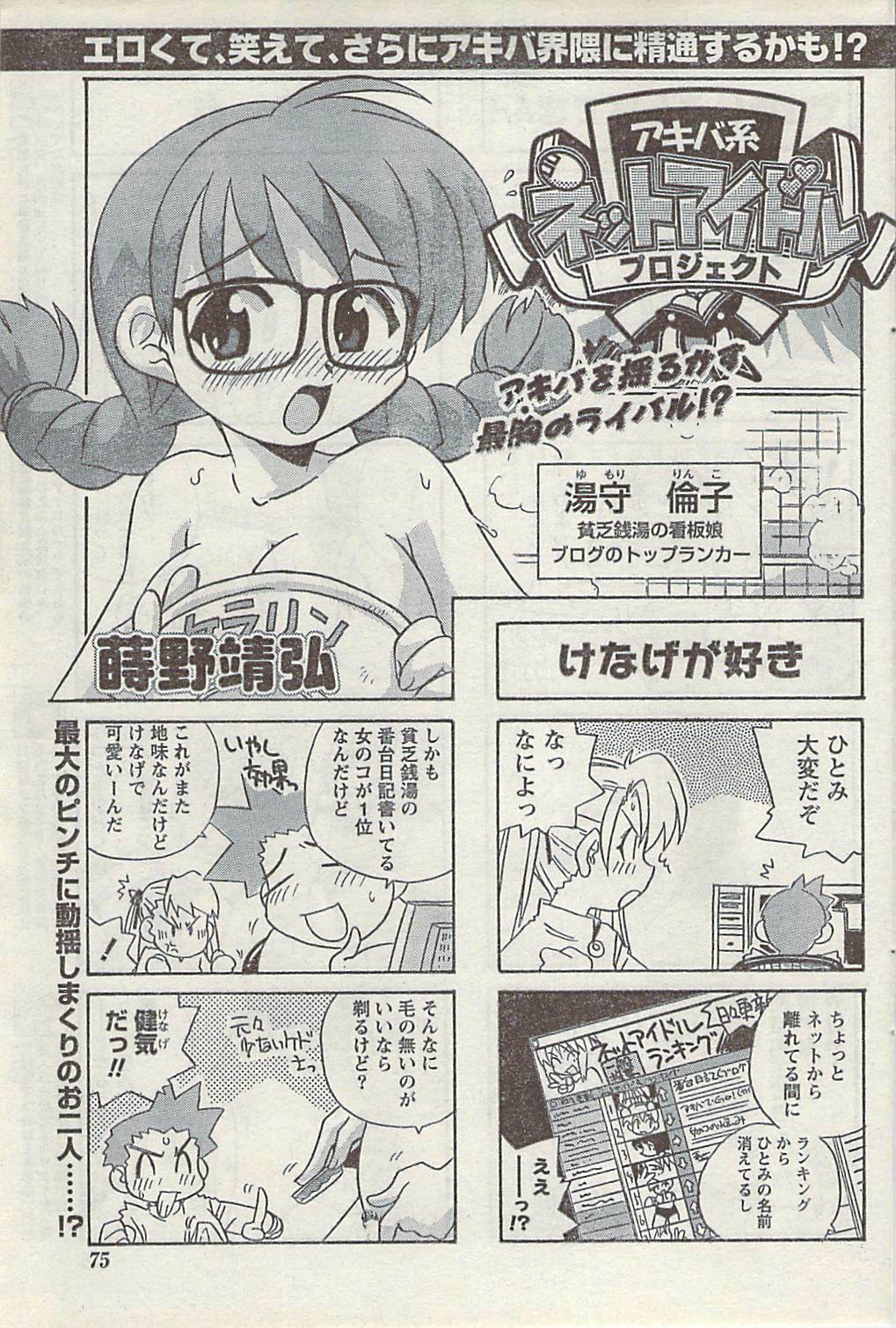 Namaiki! 2007-02 page 75 full