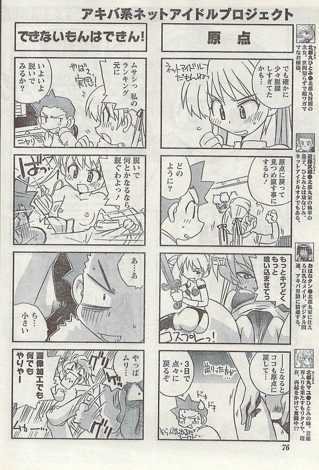 Namaiki! 2007-02 page 76 full