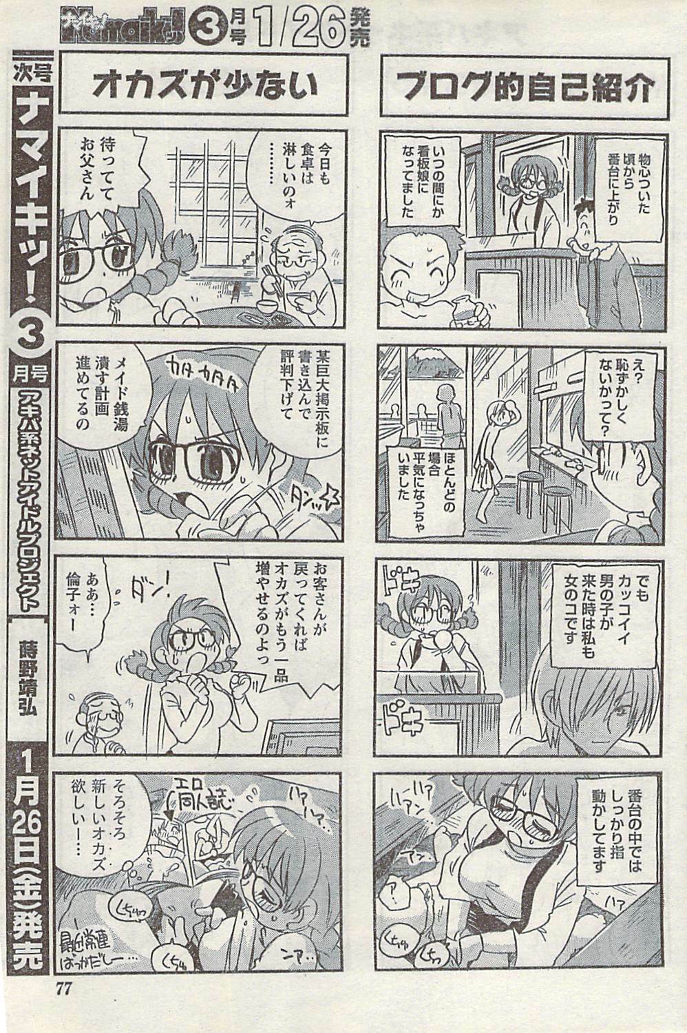 Namaiki! 2007-02 page 77 full