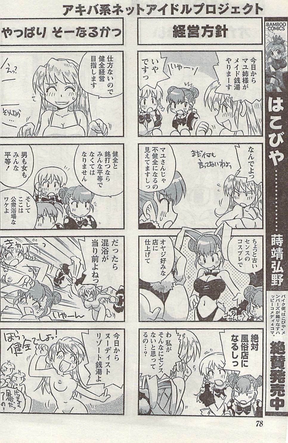 Namaiki! 2007-02 page 78 full