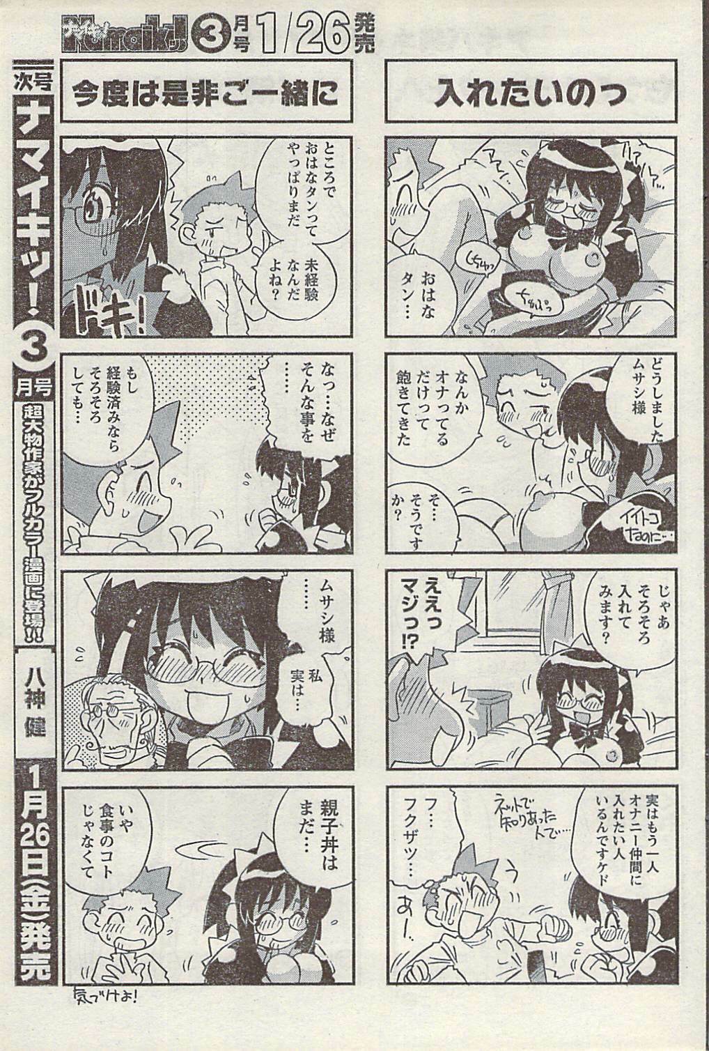 Namaiki! 2007-02 page 79 full
