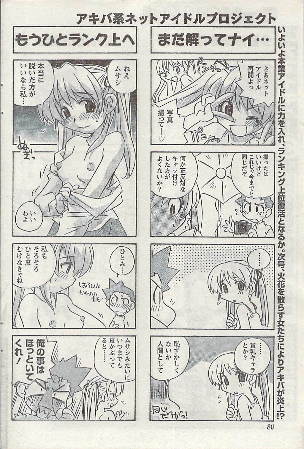 Namaiki! 2007-02 page 80 full